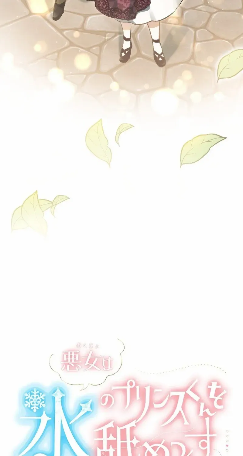 The Villainess Licks the Ice Prince Clean Chapter 7 page 12 - 
