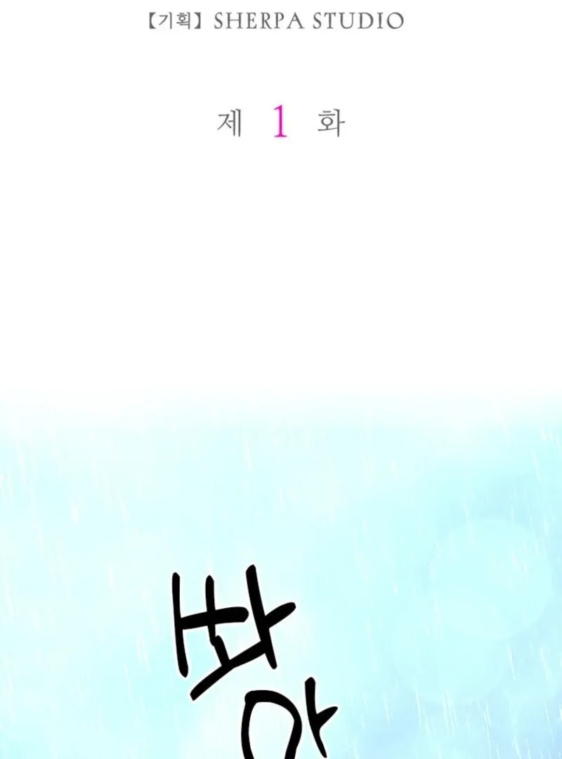 The Villainess Starts Over Chapter 1 page 3 - 