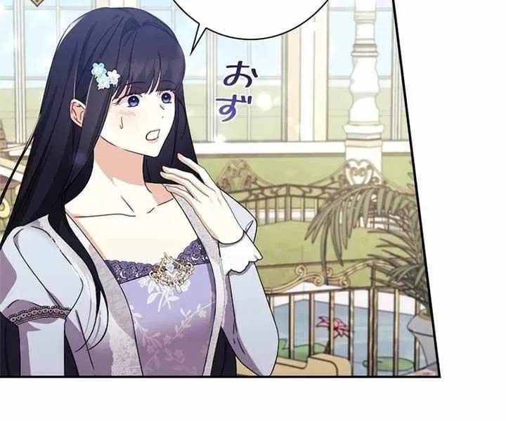 The Villainess Wants to Coexist Chapter 14 page 28 - 