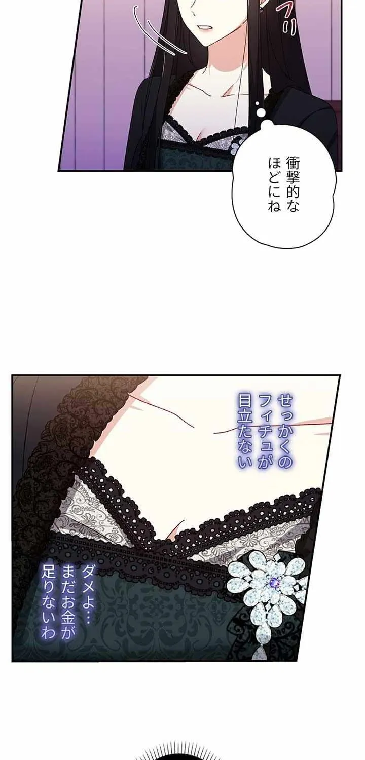 The Villainess Wants to Coexist Chapter 15 page 26 - 