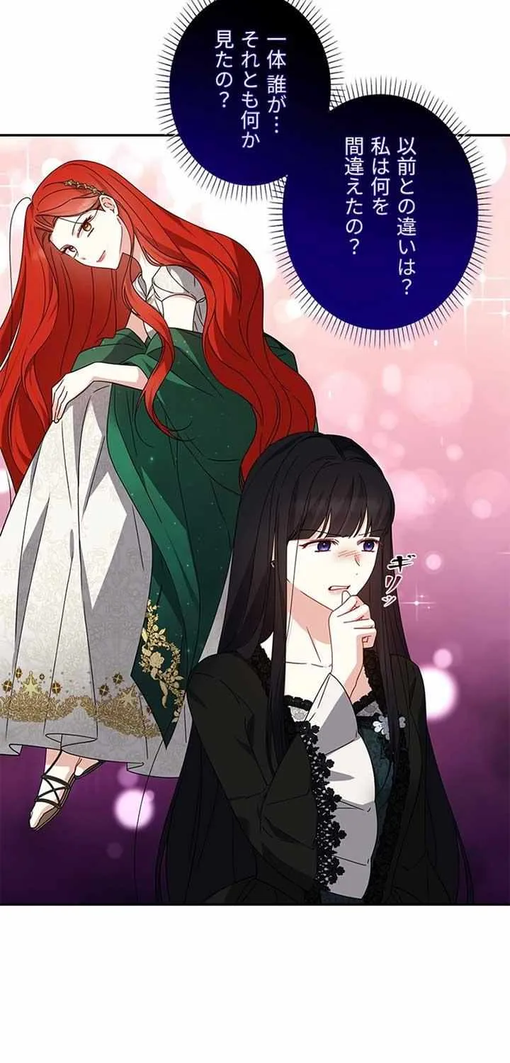 The Villainess Wants to Coexist Chapter 15 page 27 - 