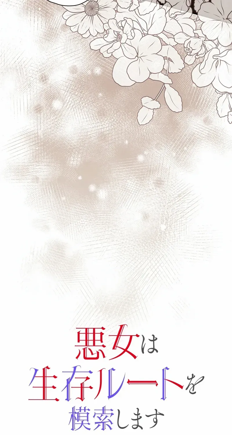 The Villainess Wants to Coexist Chapter 34 page 16 - 