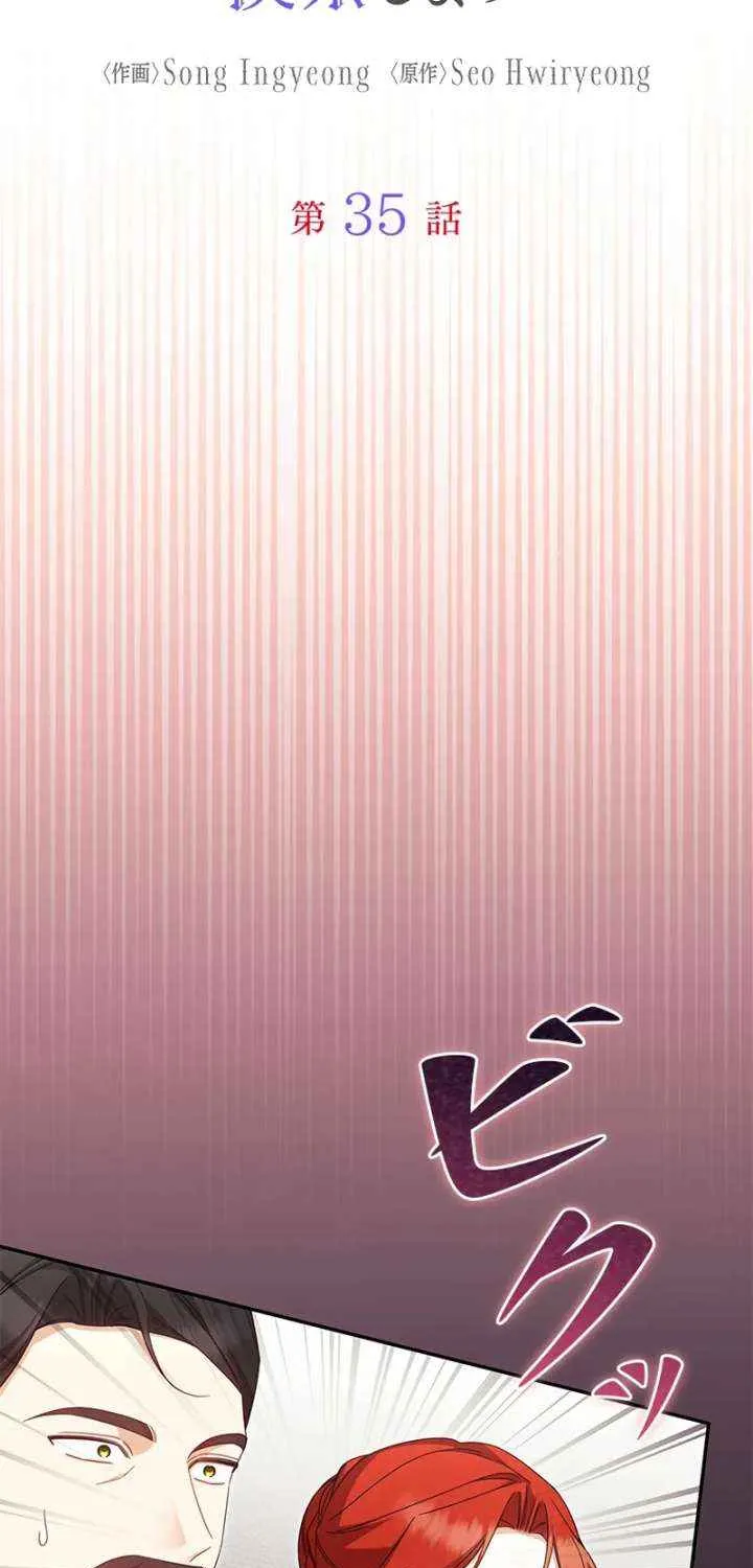 The Villainess Wants to Coexist Chapter 35 page 6 - 