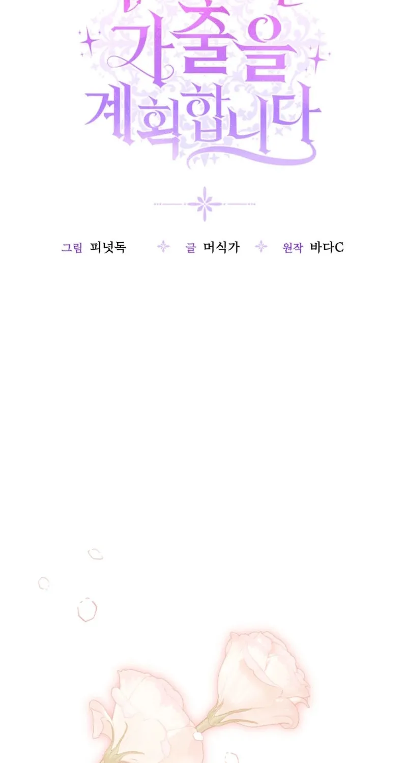 The Villain’s Daughter Plans to Run Away Chapter 79 page 37 - 