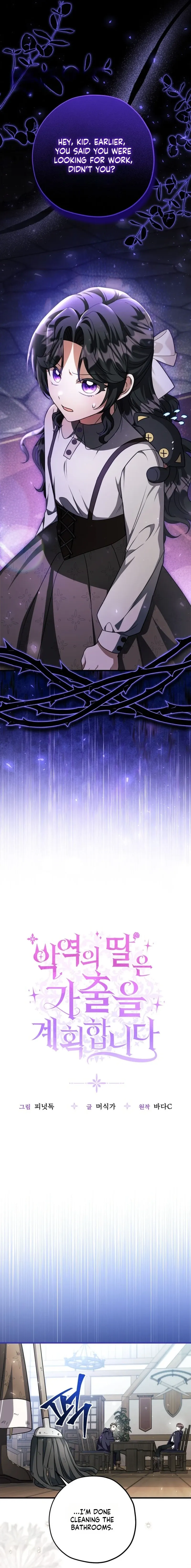 The Villain’s Daughter Plans to Run Away Chapter 85 page 3 - 