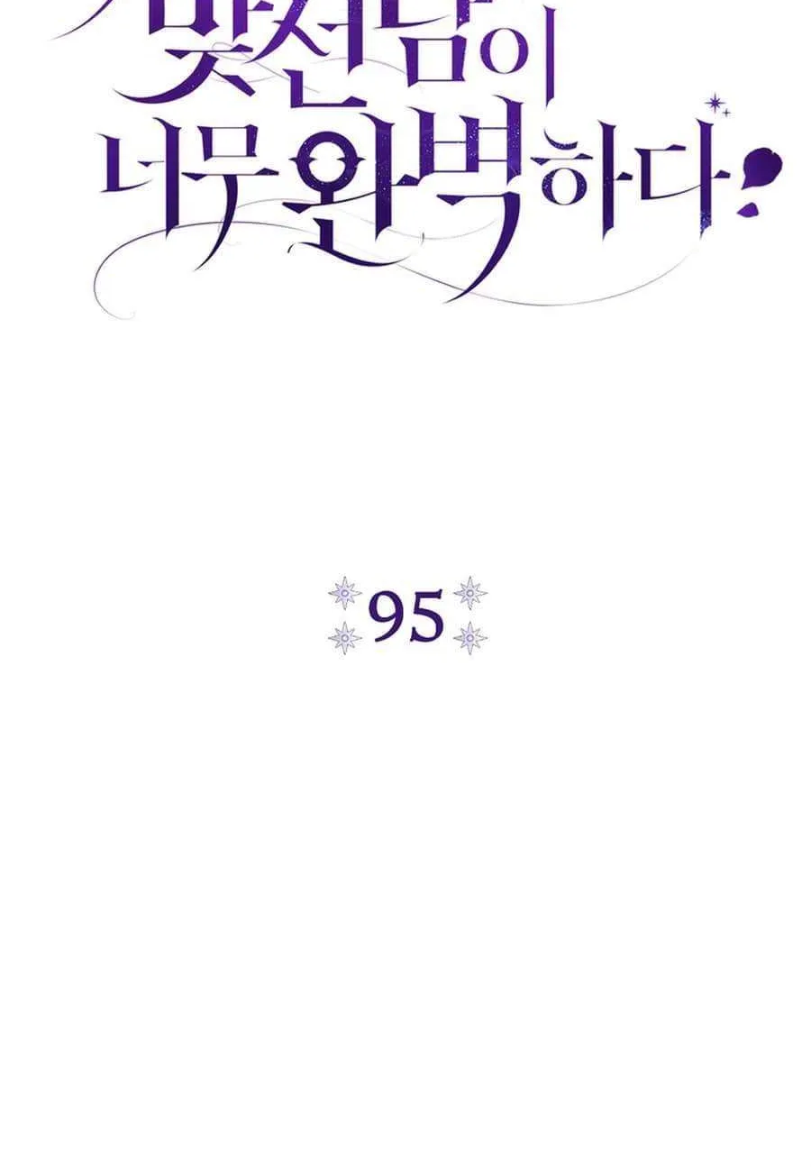 The Villain’s Match Is Too Perfect Chapter 95 page 53 - 