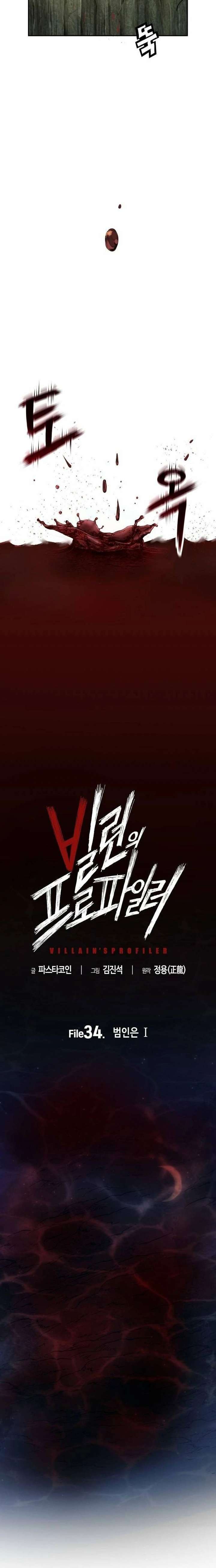 The Villain’s Profiler Chapter 34 page 3 - 