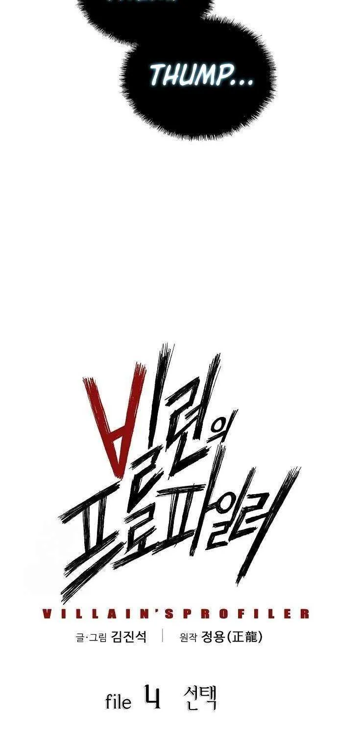 The Villain’s Profiler Chapter 4 page 10 - 