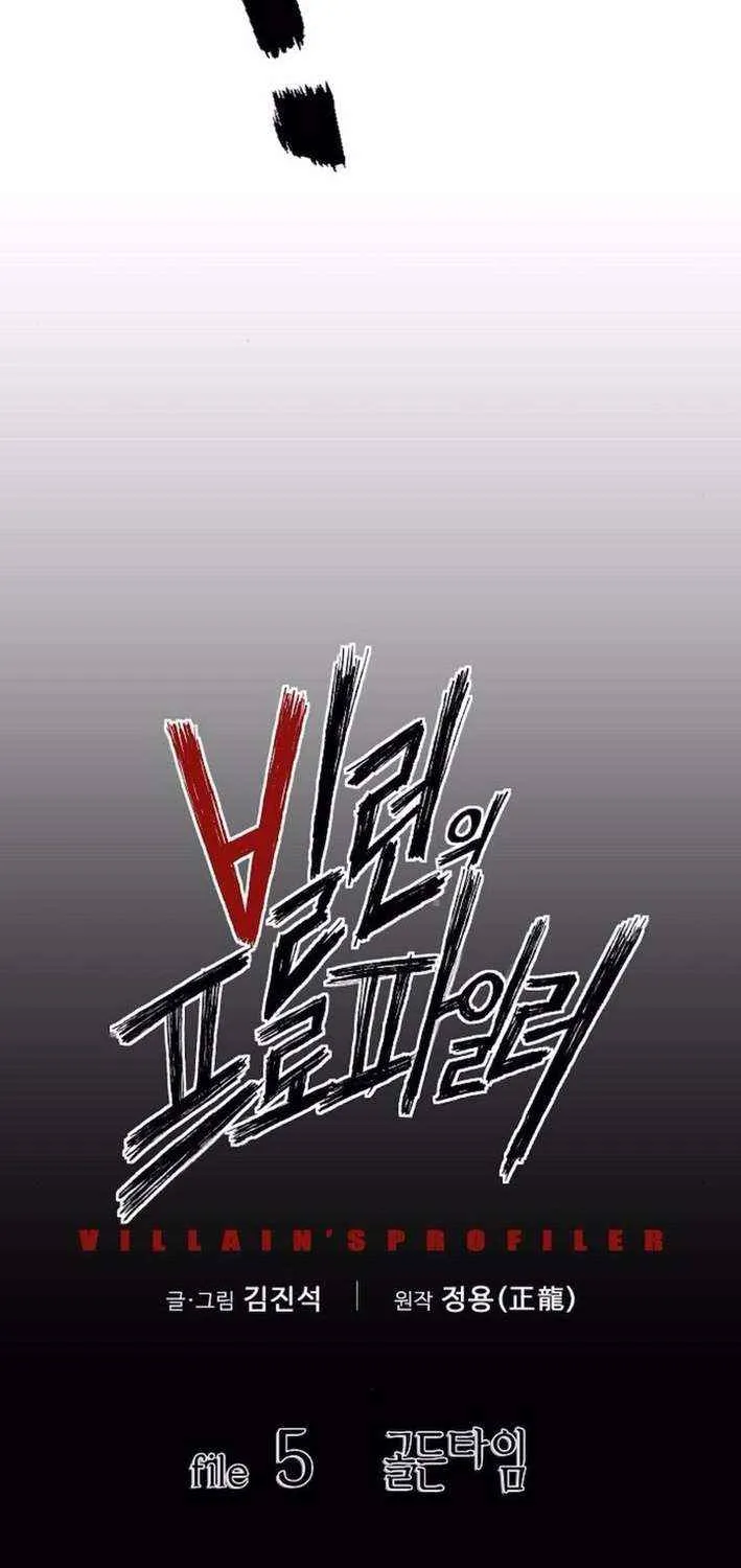 The Villain’s Profiler Chapter 5 page 5 - 
