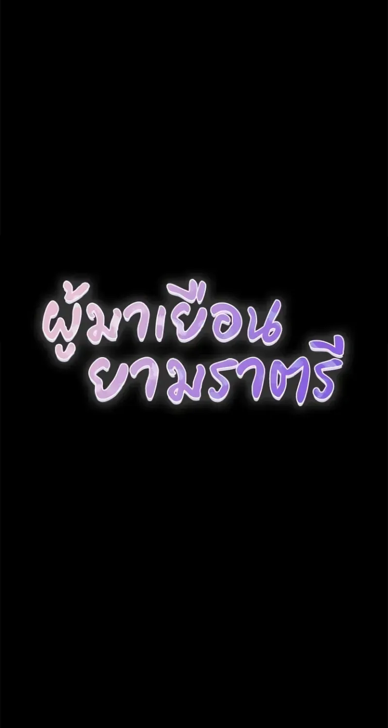 The Visitor Of The Night Chapter 34 page 12 - 