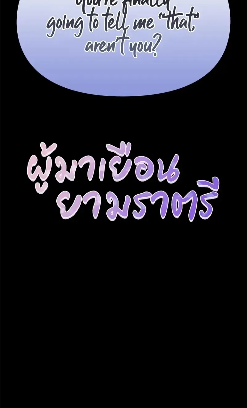 The Visitor Of The Night Chapter 36 page 8 - 