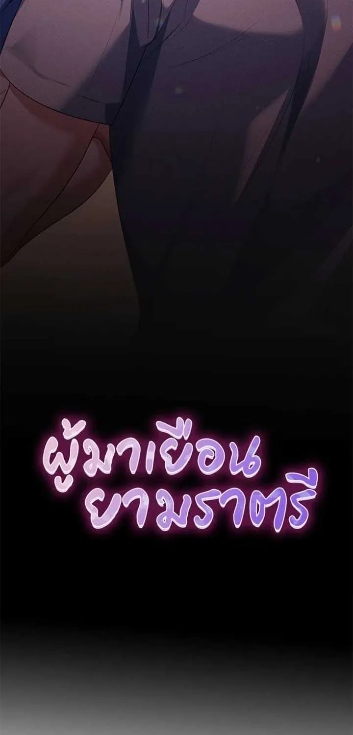 The Visitor Of The Night Chapter 9 page 5 - 