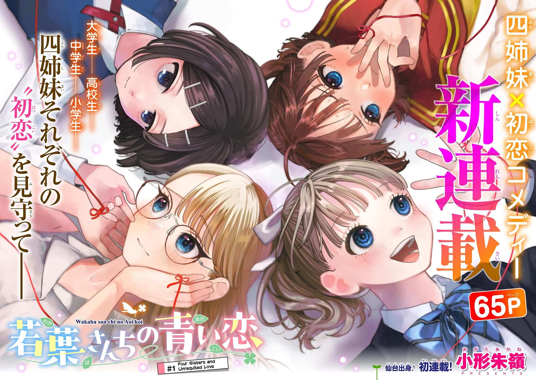 The Wakaba Home