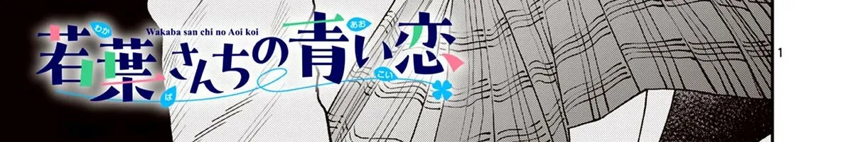 The Wakaba Home