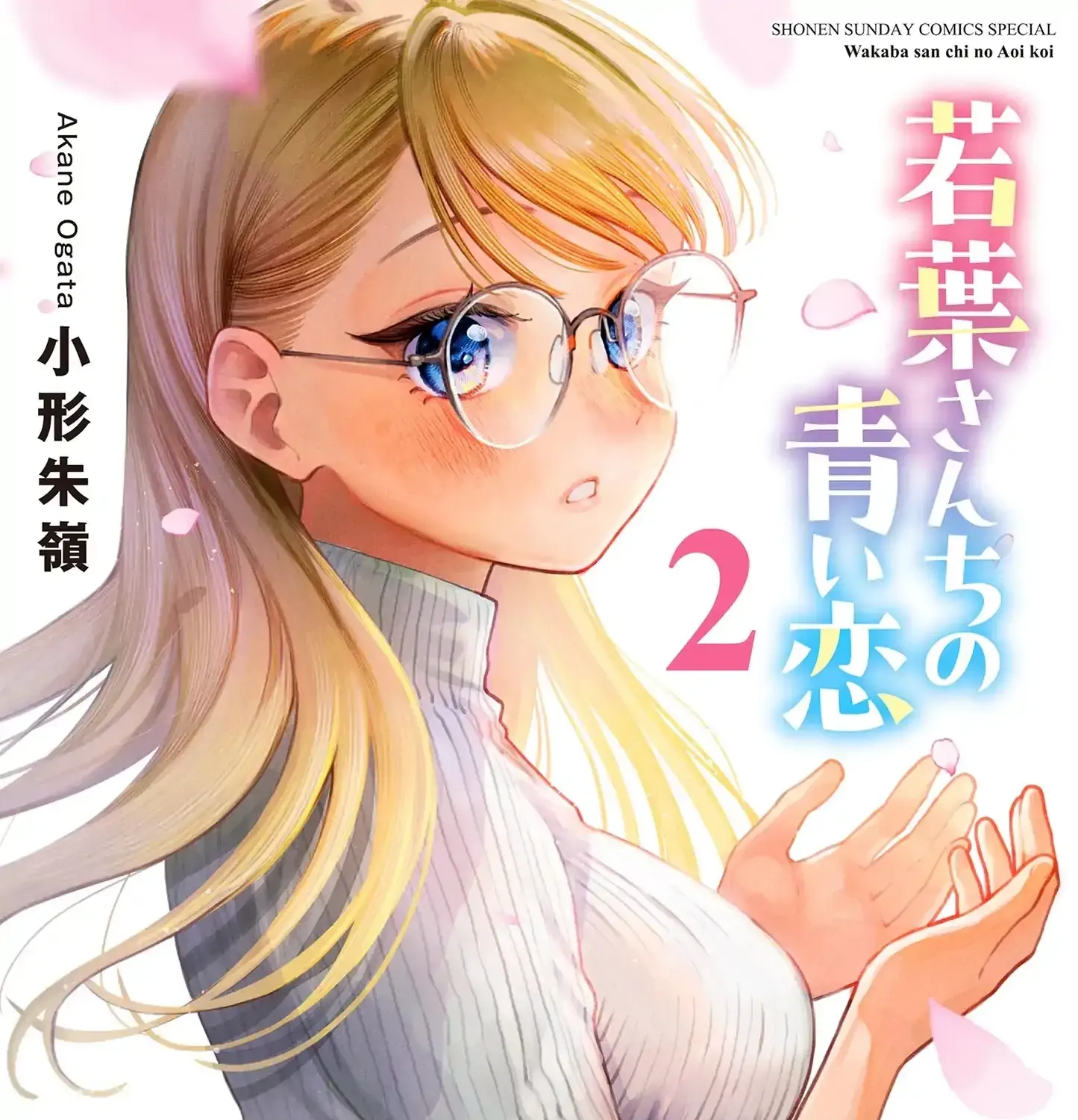 The Wakaba Home