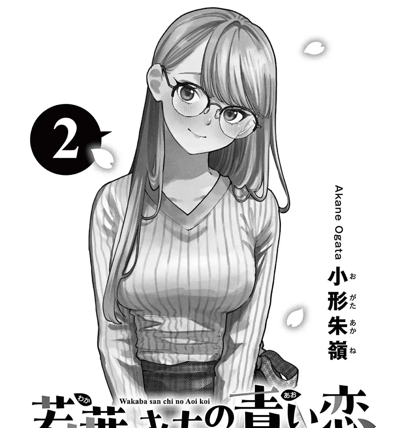 The Wakaba Home