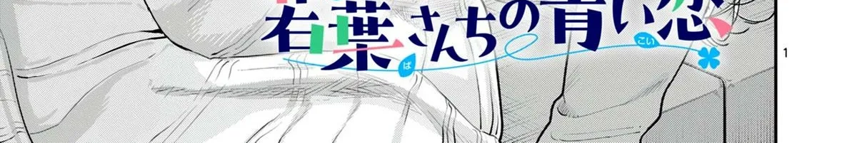 The Wakaba Home