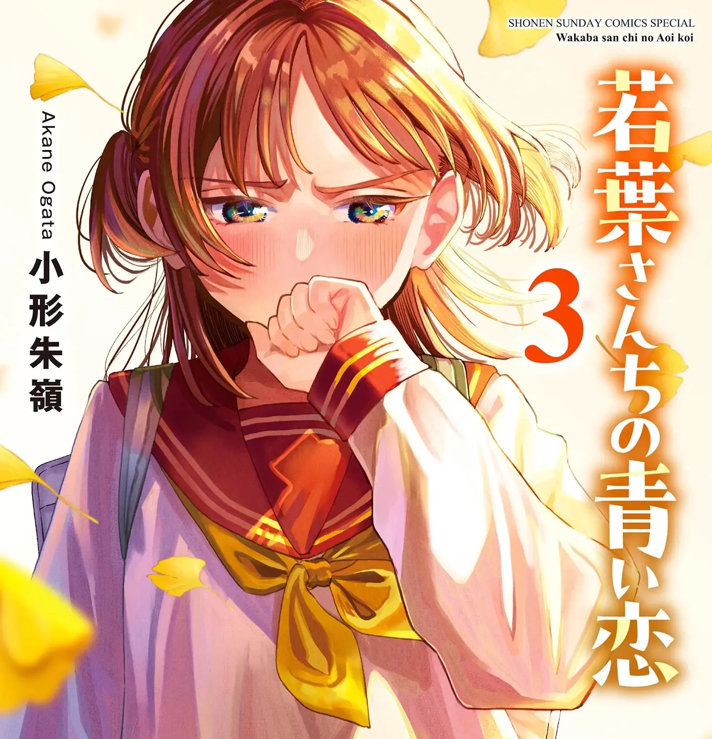 The Wakaba Home
