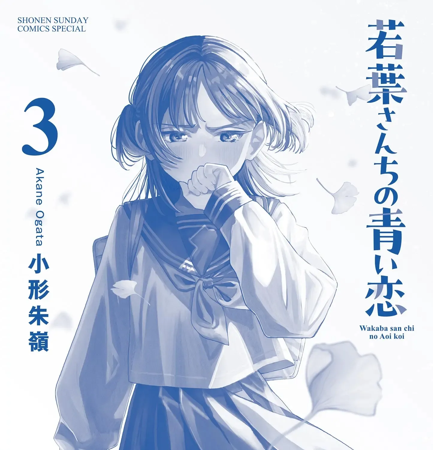 The Wakaba Home