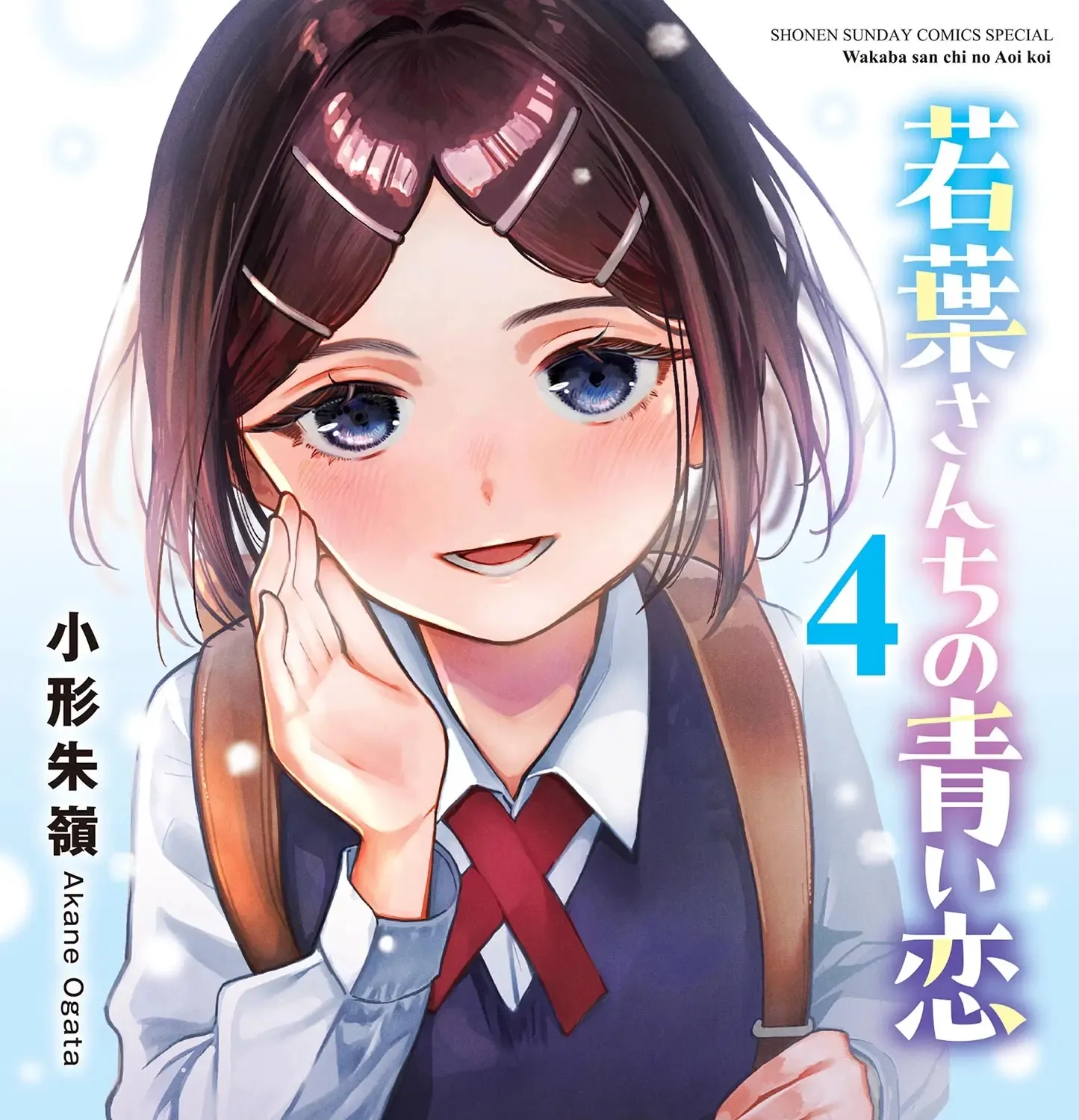 The Wakaba Home