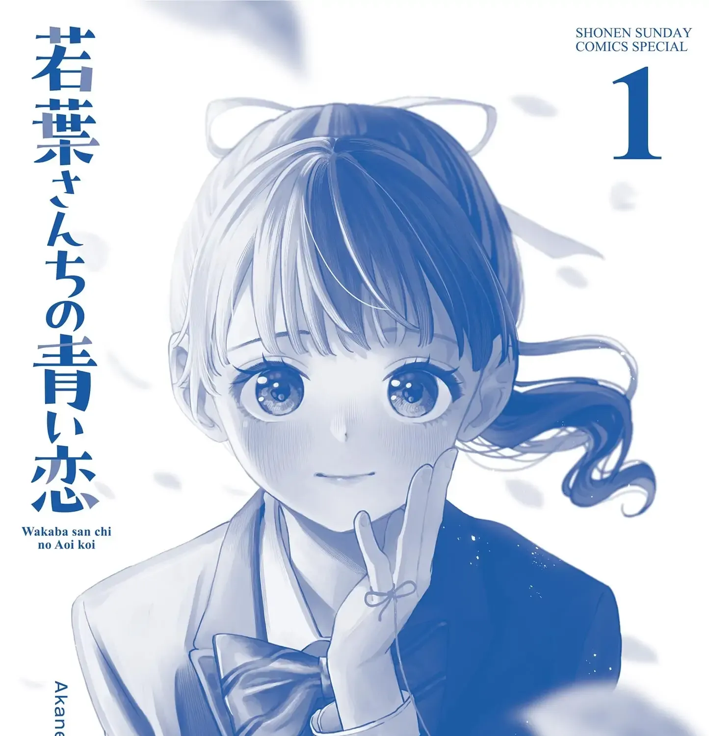 The Wakaba Home