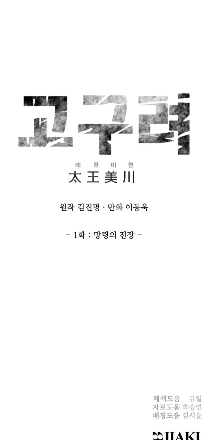 The War Chronicles of Goguryeo Chapter 1 page 124 - 