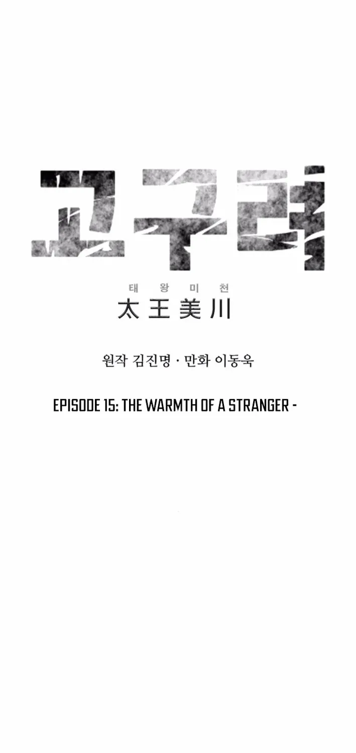 The War Chronicles of Goguryeo Chapter 15 page 2 - 