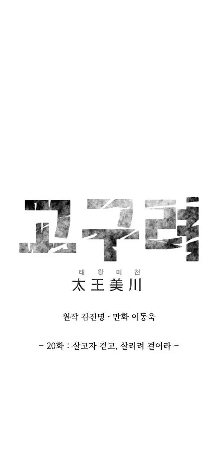 The War Chronicles of Goguryeo Chapter 20 page 29 - 