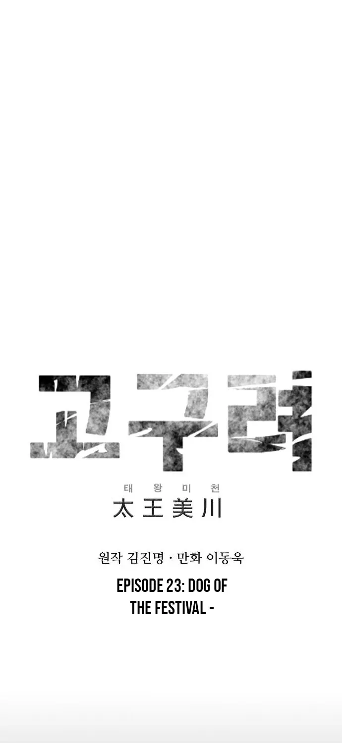 The War Chronicles of Goguryeo Chapter 23 page 20 - 