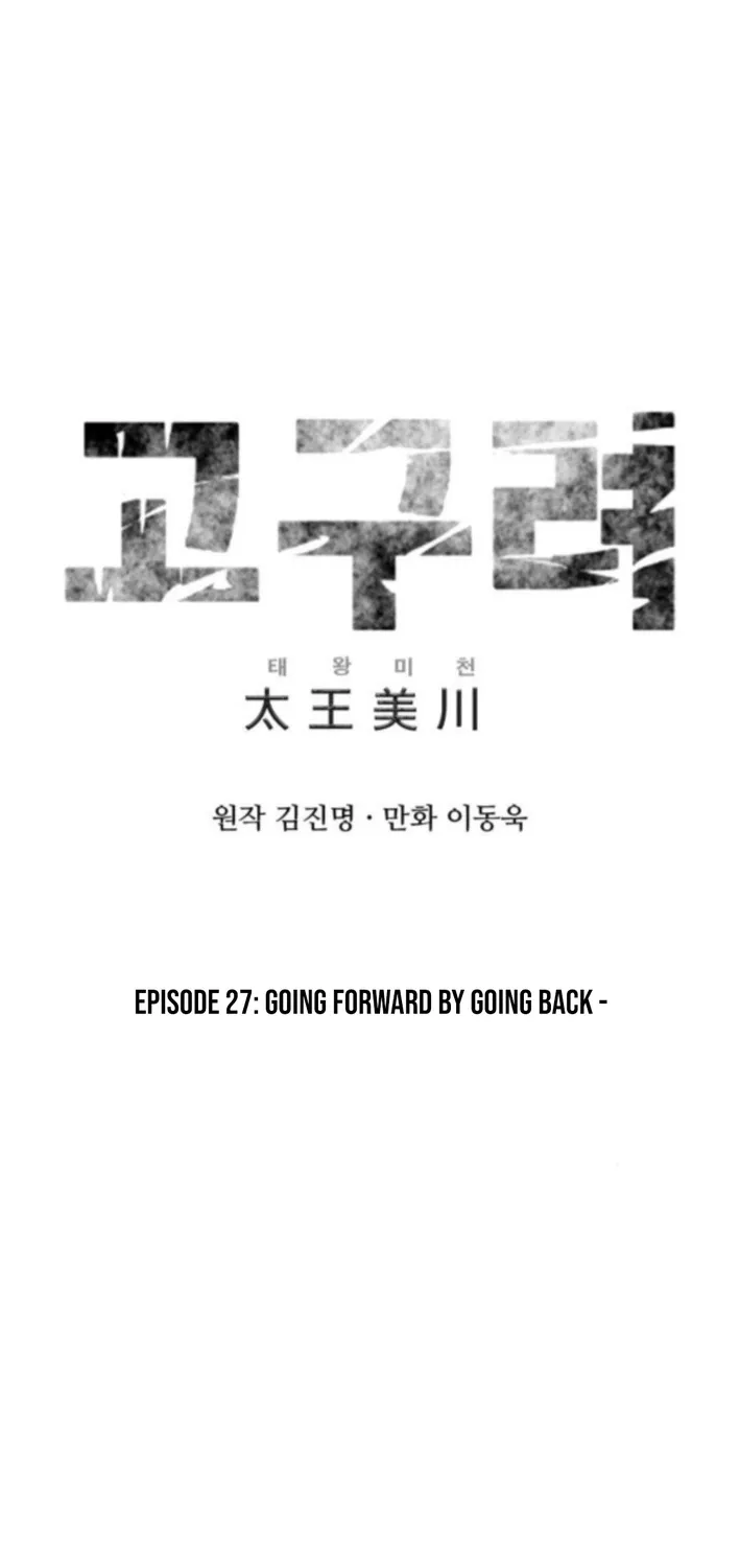 The War Chronicles of Goguryeo Chapter 27 page 2 - 
