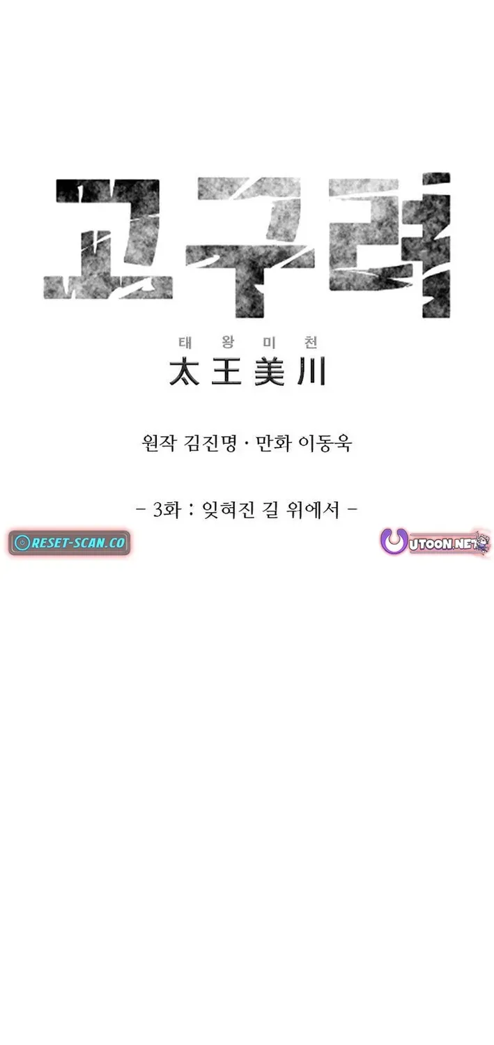 The War Chronicles of Goguryeo Chapter 3 page 13 - 