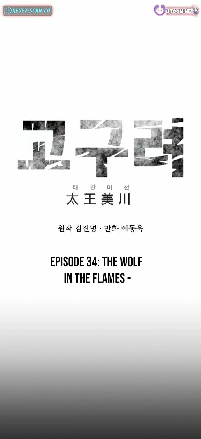 The War Chronicles of Goguryeo Chapter 34 page 2 - 