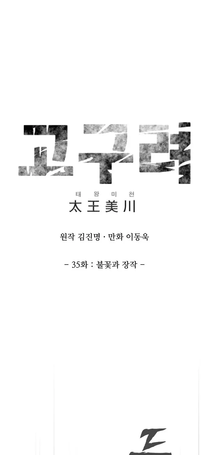 The War Chronicles of Goguryeo Chapter 35 page 2 - 