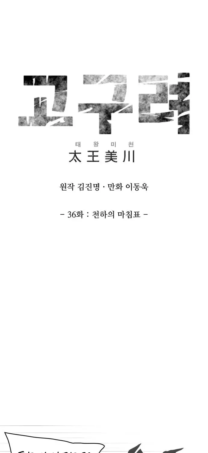 The War Chronicles of Goguryeo Chapter 36 page 2 - 