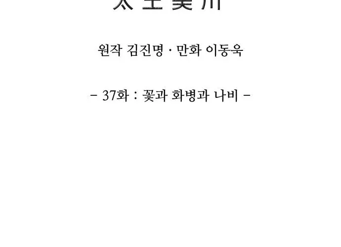 The War Chronicles of Goguryeo Chapter 37 page 16 - 