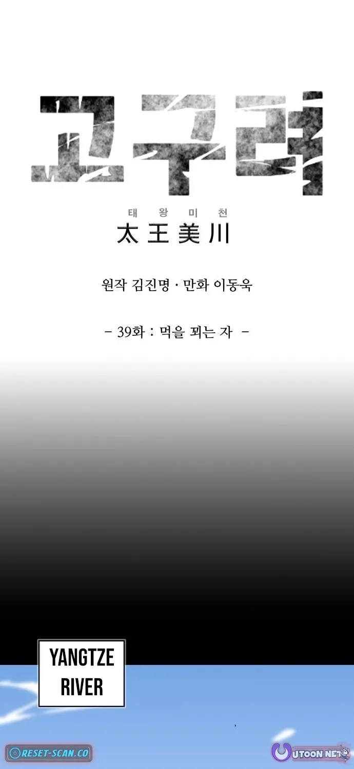 The War Chronicles of Goguryeo Chapter 39 page 2 - 