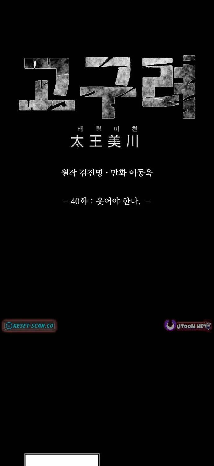 The War Chronicles of Goguryeo Chapter 40 page 2 - 
