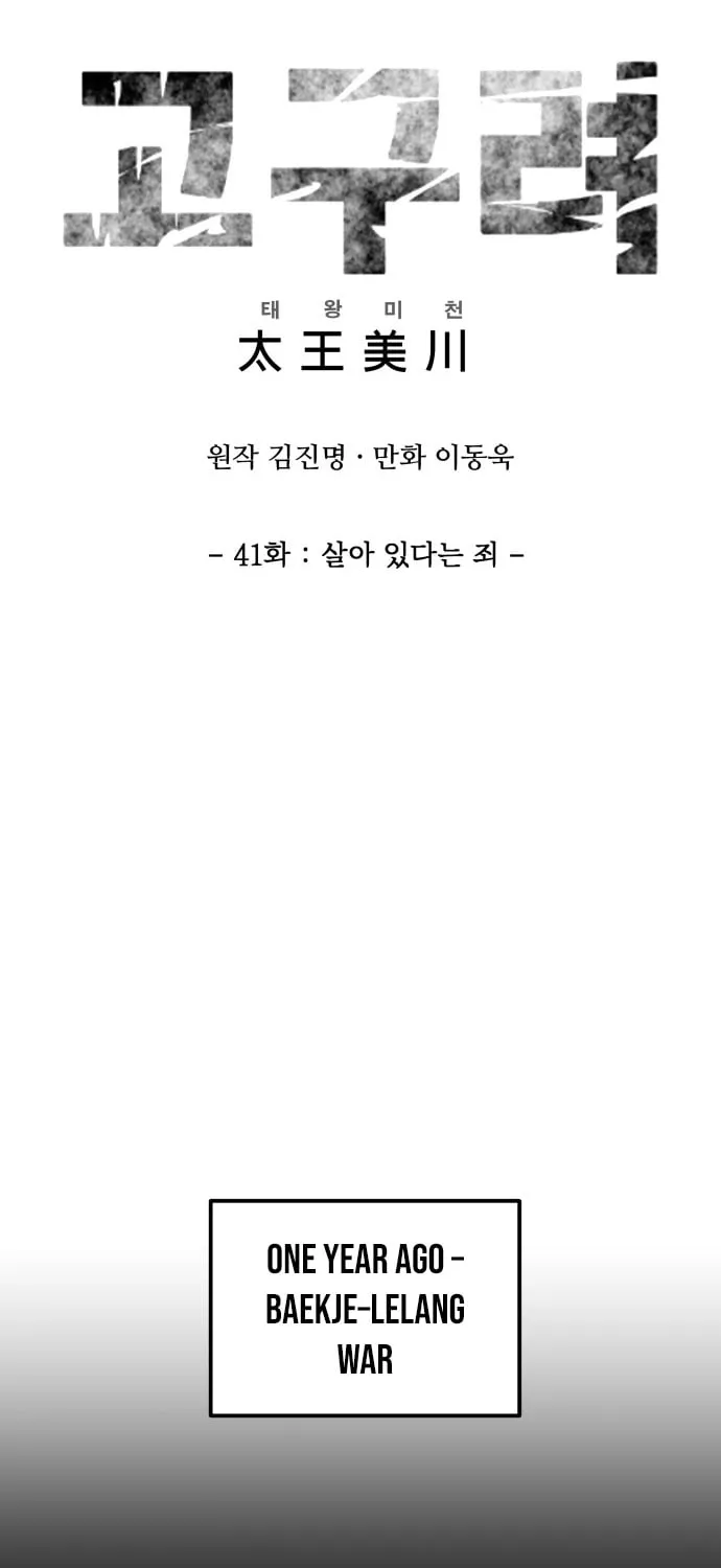 The War Chronicles of Goguryeo Chapter 41 page 18 - 