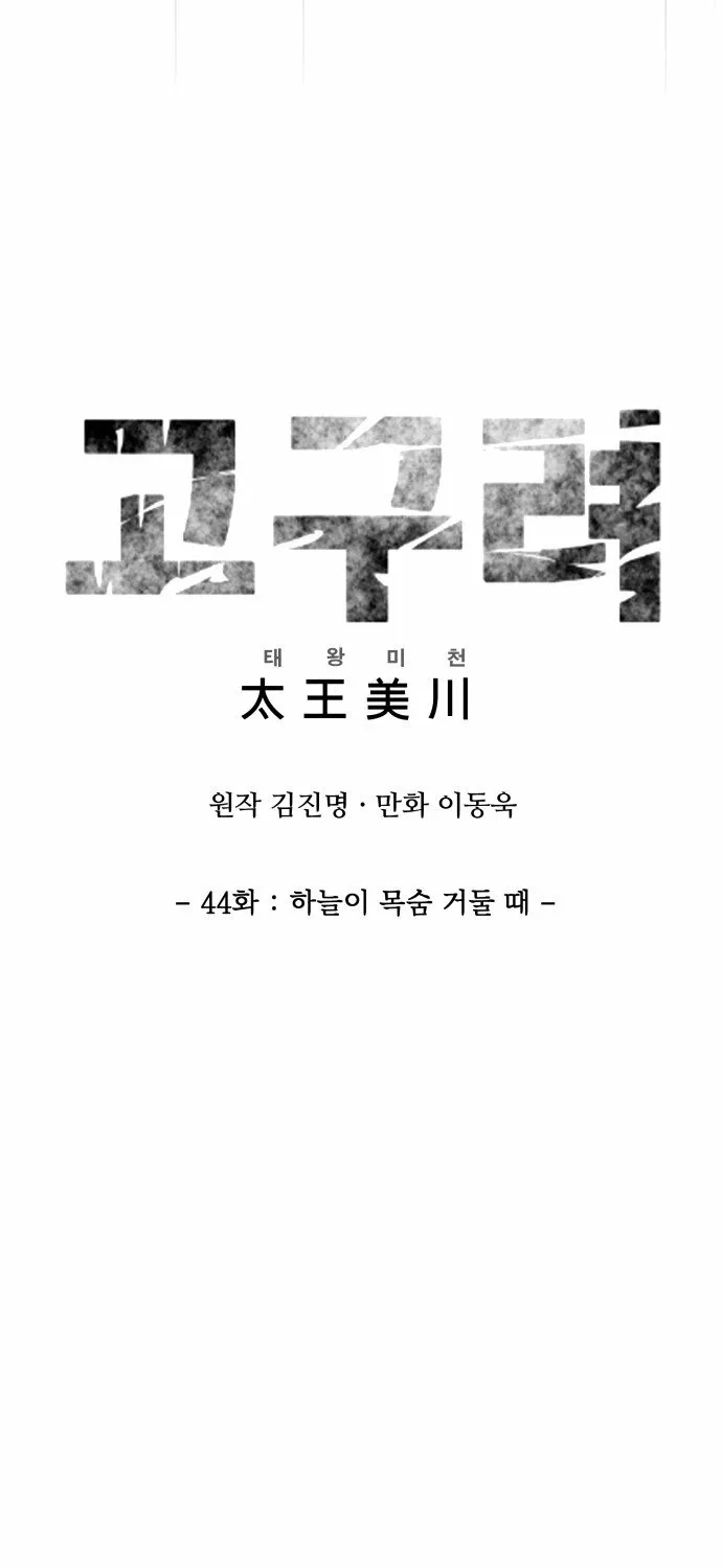 The War Chronicles of Goguryeo Chapter 44 page 19 - 