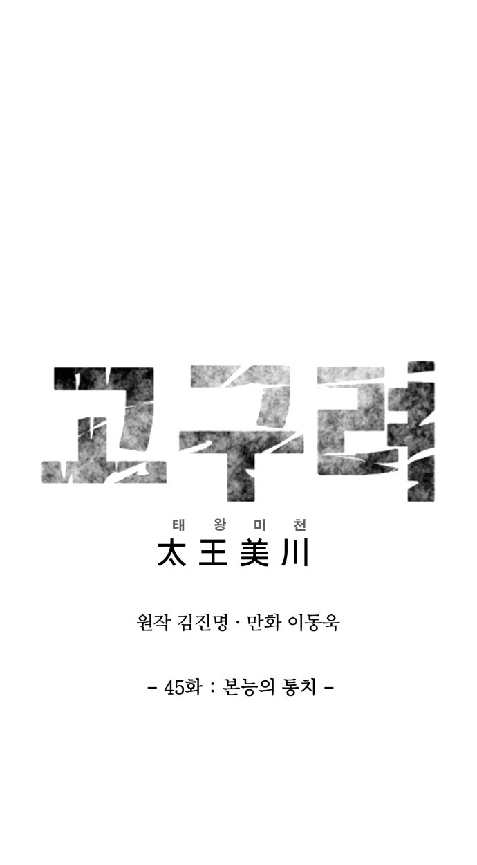 The War Chronicles of Goguryeo Chapter 45 page 2 - 