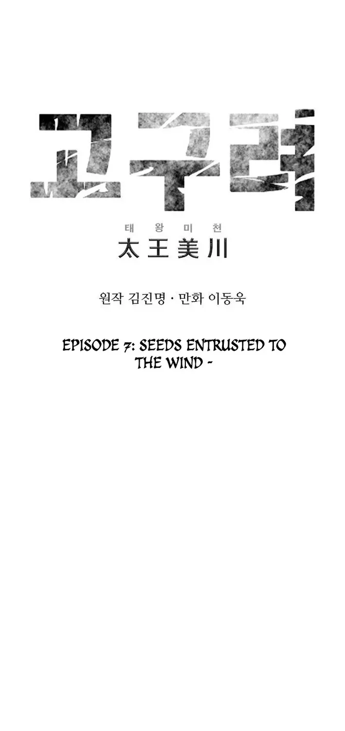 The War Chronicles of Goguryeo Chapter 7 page 8 - 