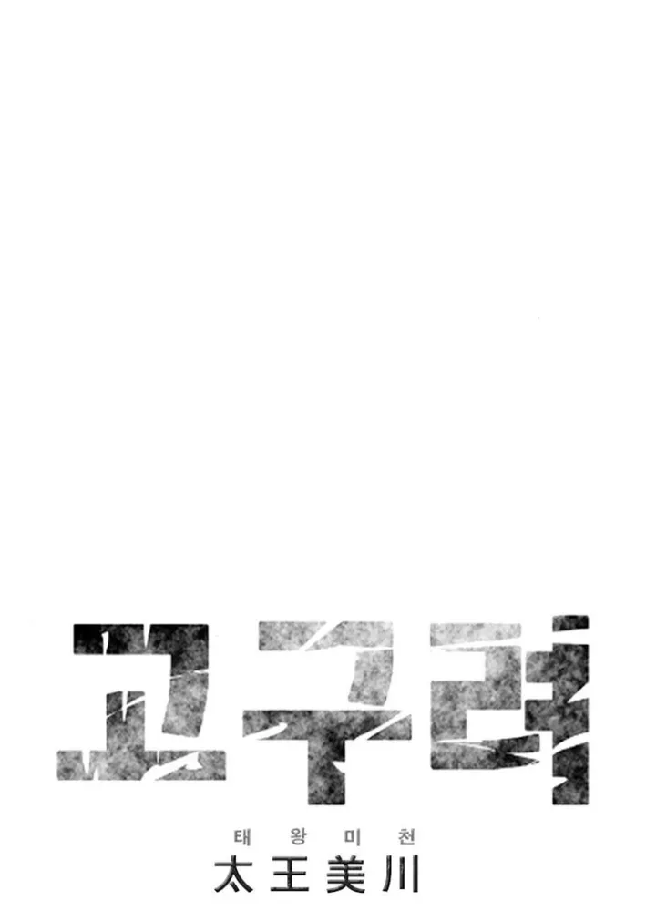 The War Chronicles of Goguryeo Chapter 8 page 28 - 