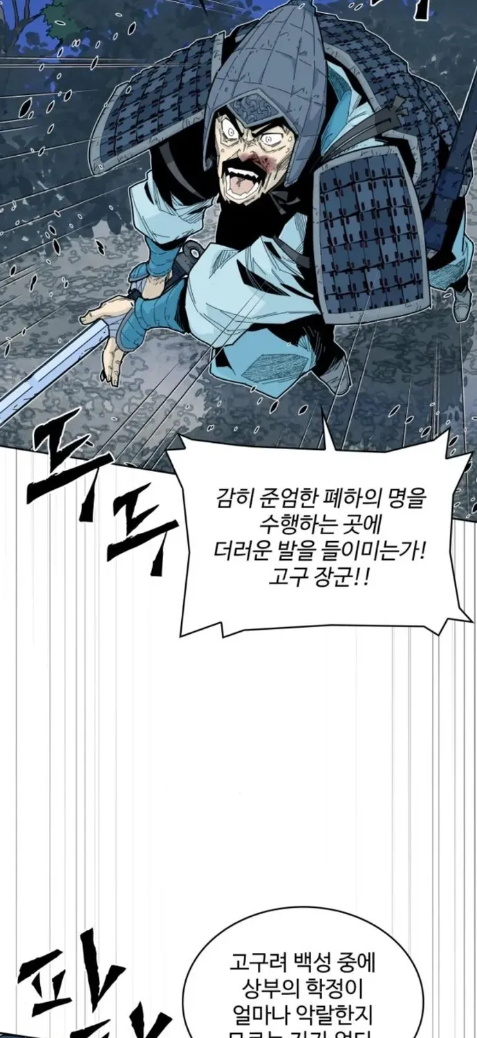 The War Chronicles of Goguryeo Chapter 9 page 4 - 