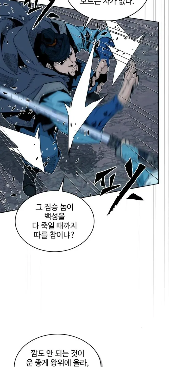 The War Chronicles of Goguryeo Chapter 9 page 5 - 