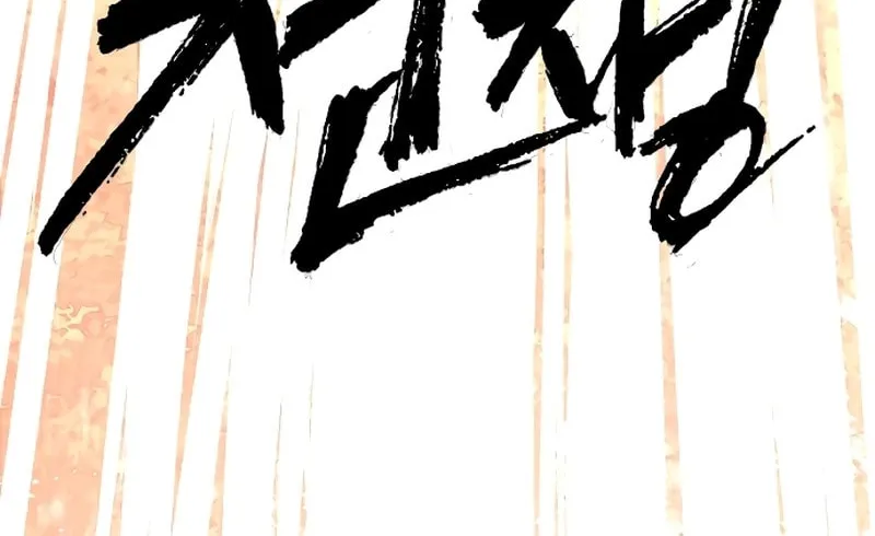 The War of Corpses Chapter 1 page 189 - 