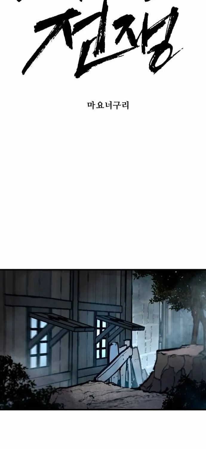 The War of Corpses Chapter 25 page 28 - 