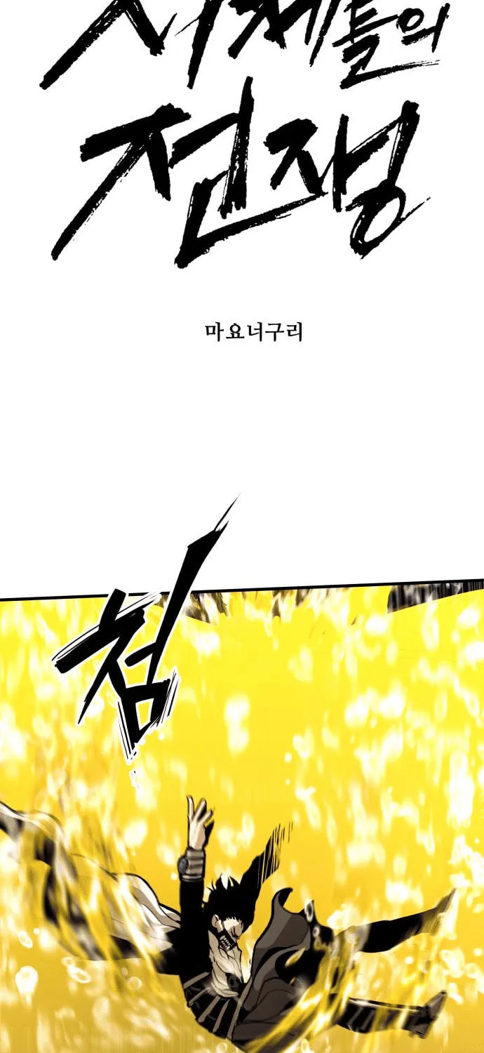 The War of Corpses Chapter 28 page 14 - 