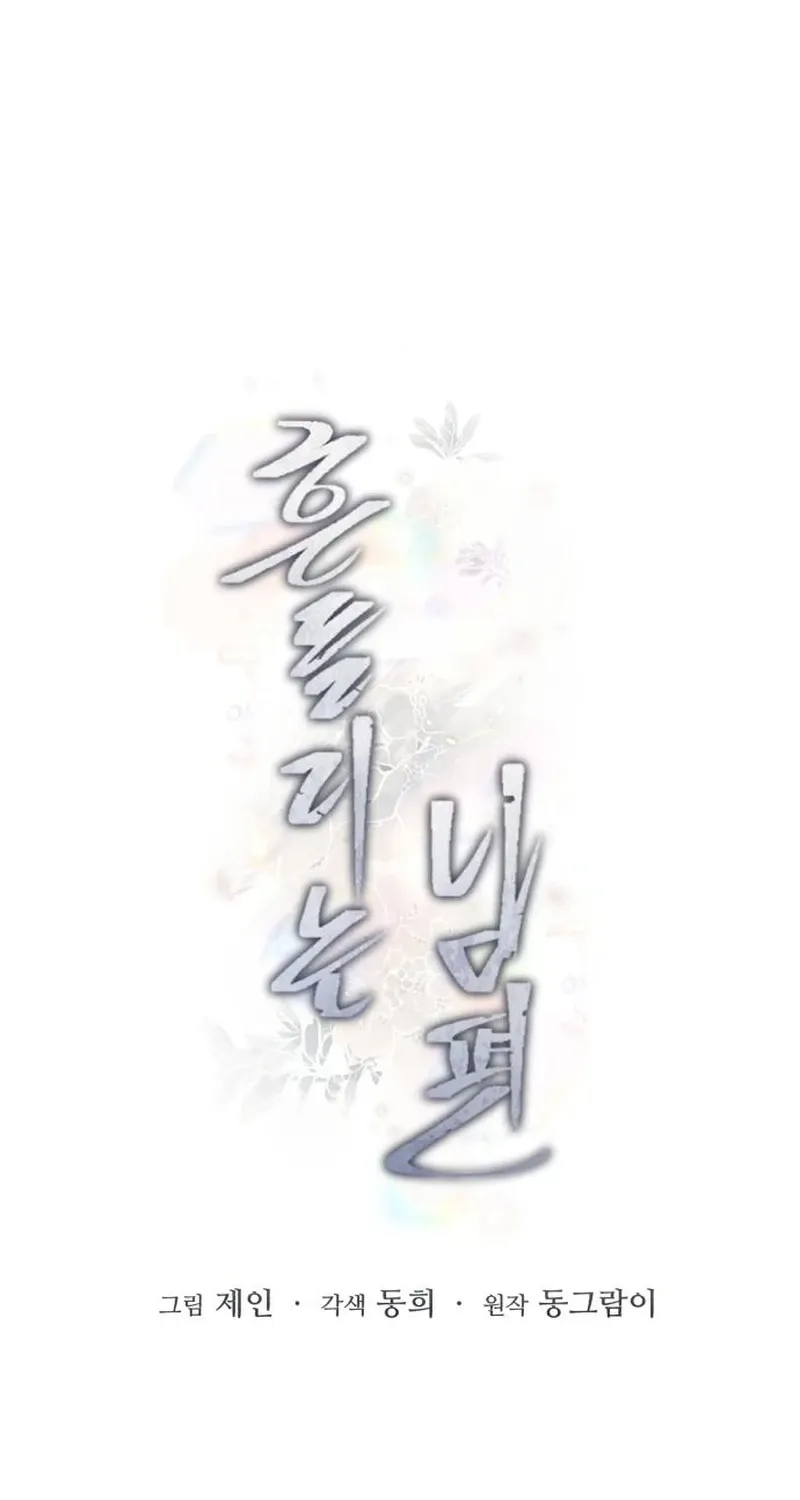 The Wavering Husband Chapter 27 page 71 - 