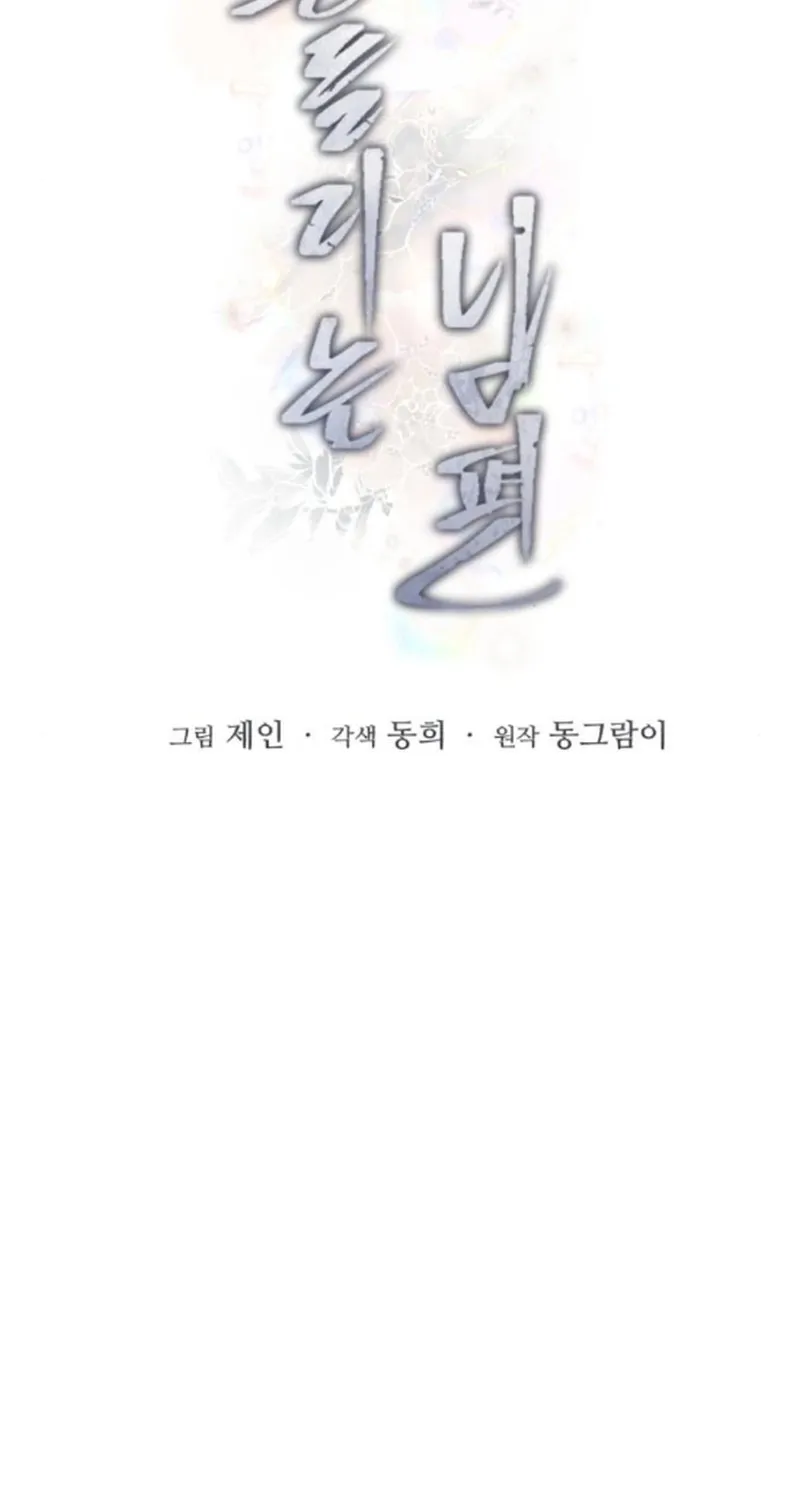 The Wavering Husband Chapter 31 page 28 - 