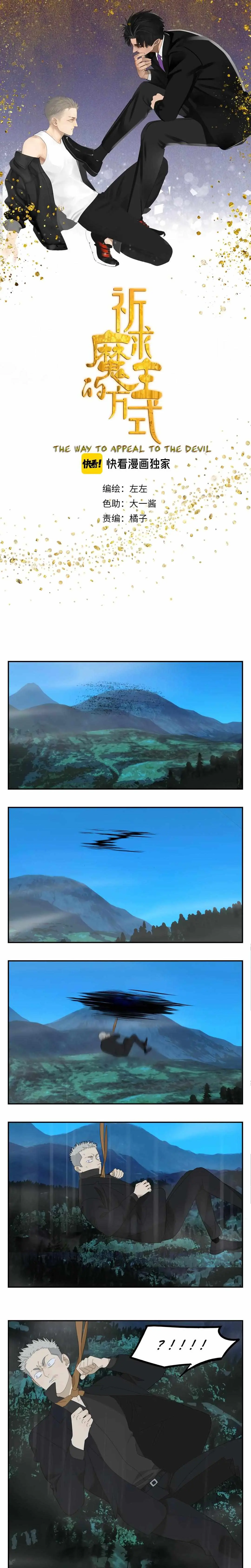 The way to appeal to the Devil Chapter 16 page 2 - 
